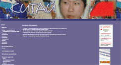 Desktop Screenshot of my-china.ru