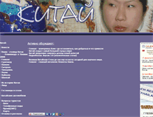 Tablet Screenshot of my-china.ru
